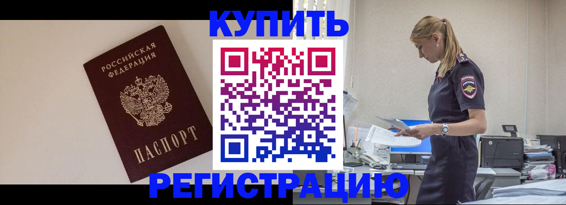 временная регистрация надежно в Коле