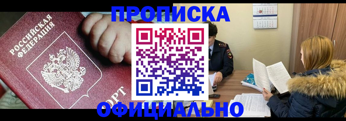 прописка для школы в Коле